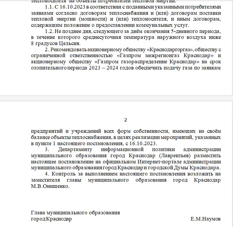 В Краснодаре стартовал отопительный сезон, но пока без подачи тепла