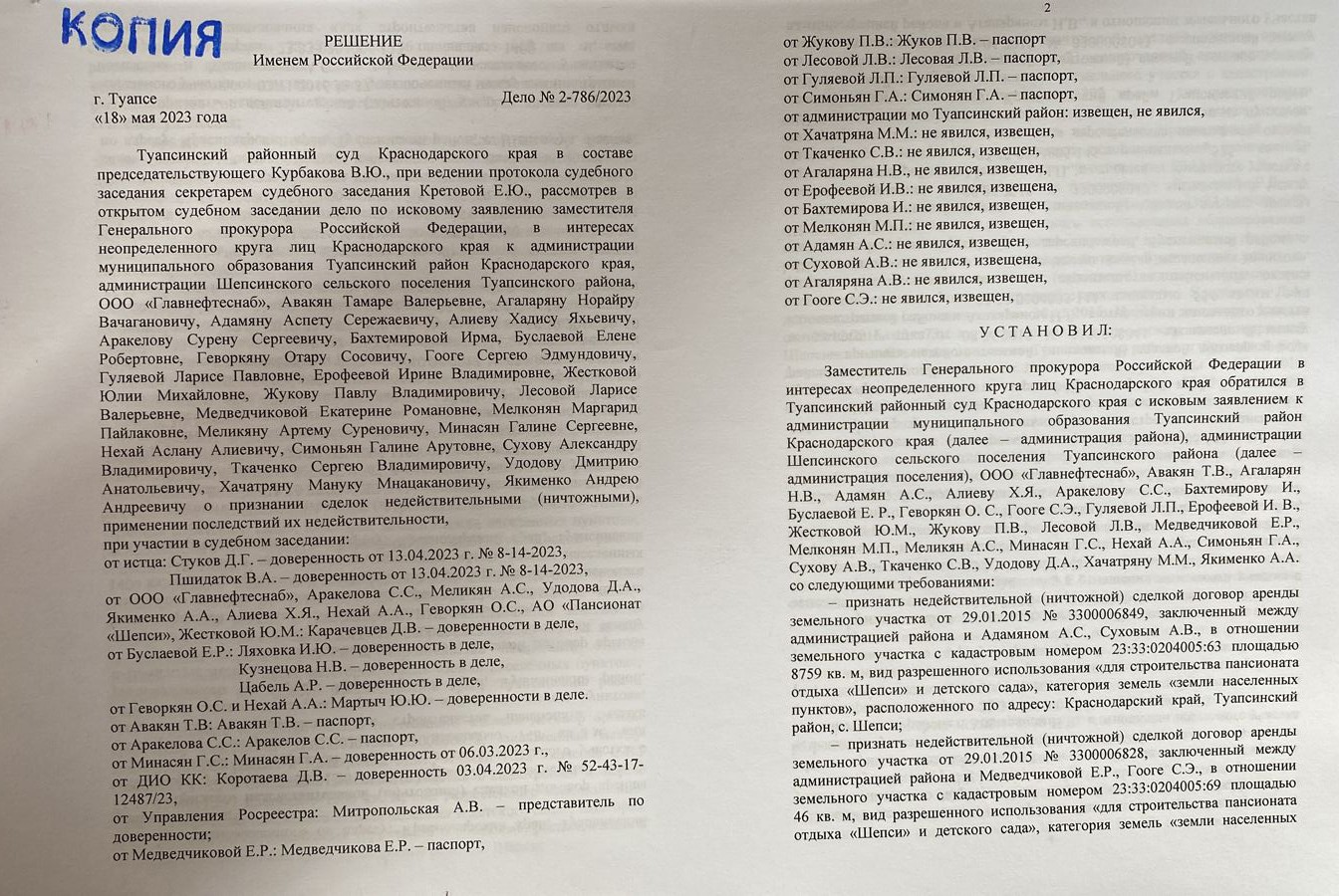 В Туапсинском районе обманутые арендаторы не согласились с решением суда