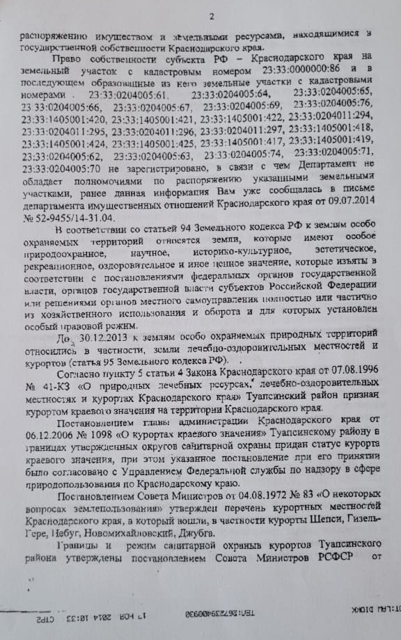 ​​​​В Туапсинском районе обманутые арендаторы не согласились с решением суда