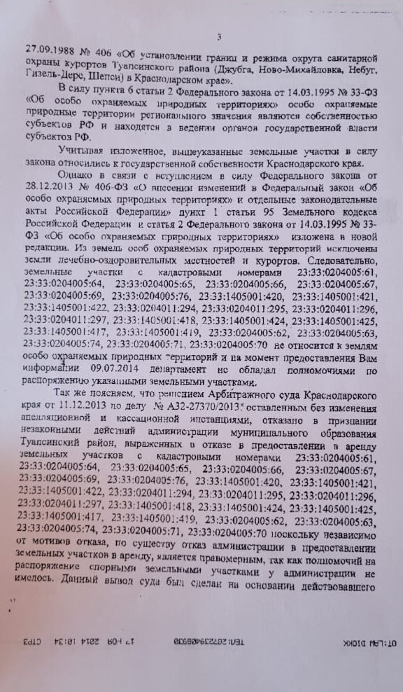 В Туапсинском районе обманутые арендаторы не согласились с решением суда