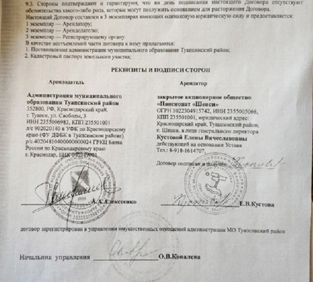 Генпрокуратура РФ выступила истцом в деле по землям в Туапсинском районе