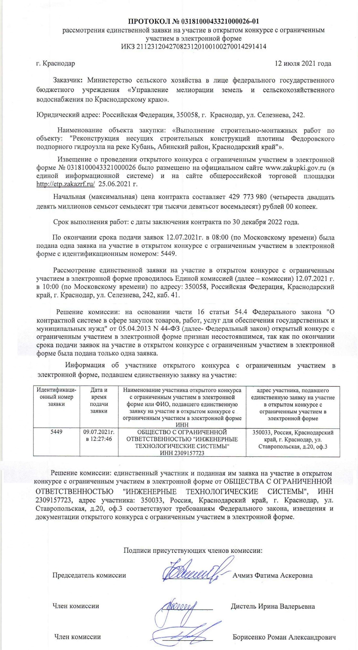 Кто понесет наказание за обрушение Федоровского гидроузла на Кубани?
