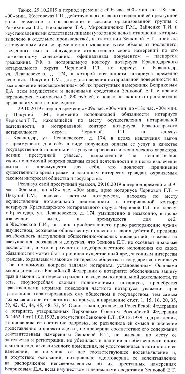 Самый гуманный: в Краснодаре освободили от наказания нотариуса, которая подписывала права собственности мошенникам 