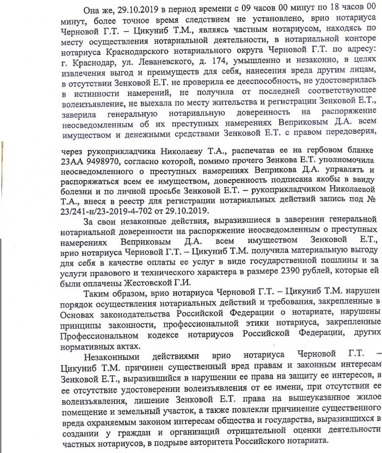 Без наказания: в Краснодаре «закрыли» дело черного нотариуса