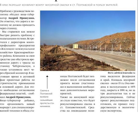 А вы терпите: вице-губернатор Андрей Прошунин отчитался, как решаются проблемы Полтавской свалки