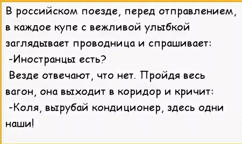 В любом скором поезде быстрее всего до станции назначения идет вагон-ресторан: анекдоты дня