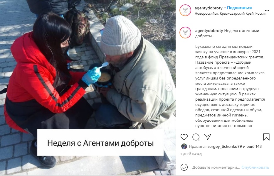 Новороссийские волонтеры планируют запустить автобус с горячими обедами для бездомных