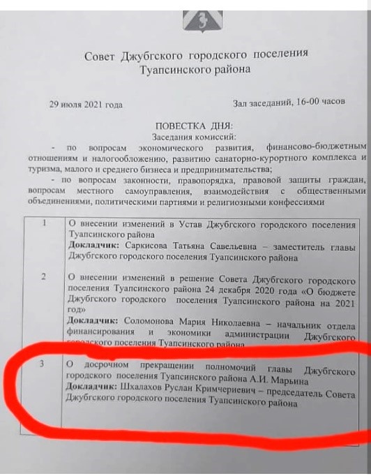 Туапсинский район ожидают досрочные выборы главы Джубги