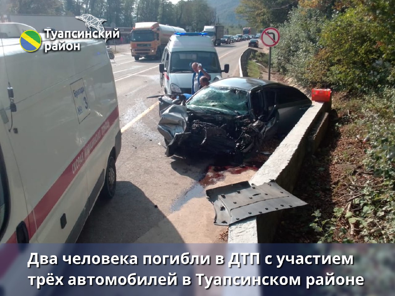 Трагедия под Туапсе