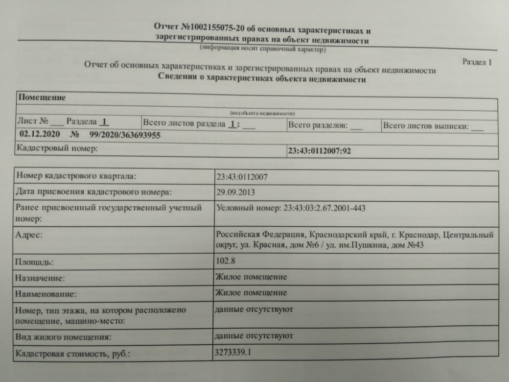 Экс-супруга главы одного из районов Кубани выставила на торги дом в центре города за 350 миллионов рублей