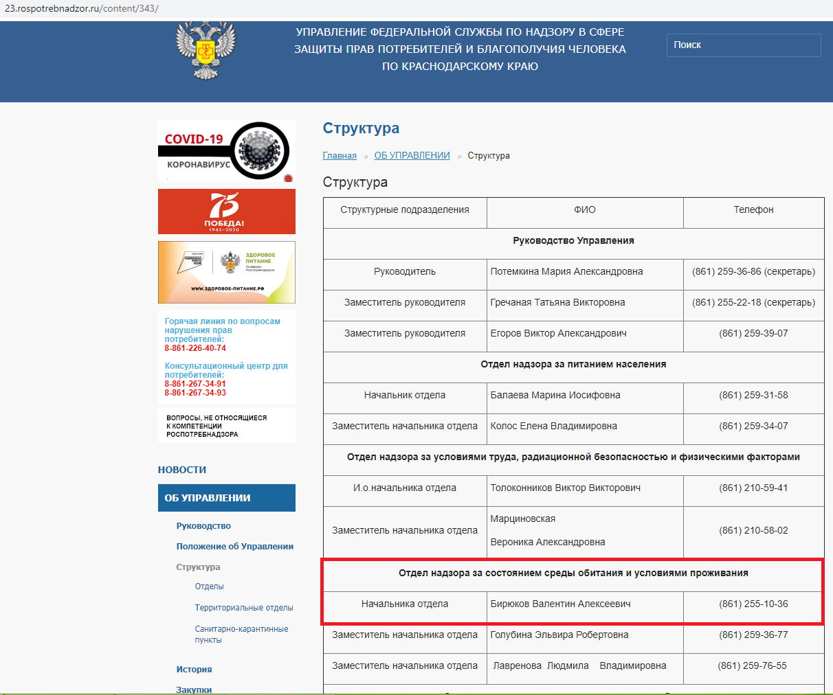 Проверка на сайте роспотребнадзора. Роспотребнадзор Краснодар горячая линия. Телефон горячей линии Роспотребнадзора Краснодарского края. Проверки прокуратуры на 2023 год план и график проверок. Бирюков Роспотребнадзор Краснодар.