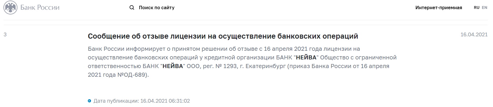 Центробанк отозвал лицензию у банка «Нейва» филиалы которого работали в Краснодаре