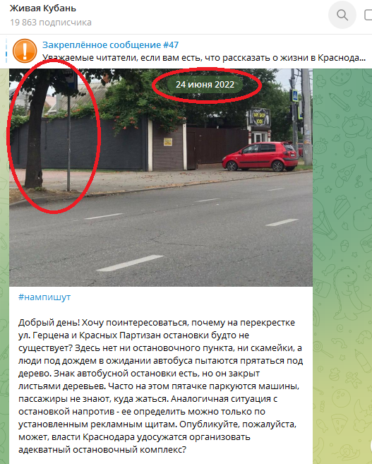 Жители Краснодара просят оборудовать остановку на улице Красных Партизан, но власти их не слышат