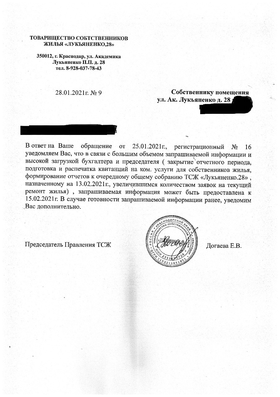 Документы ТСЖ «Лукьяненко 28» хранятся под грифом «совершенно секретно»?
