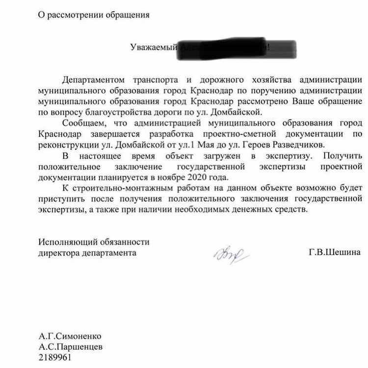 Житель Краснодара получает однотипные отписки от мэрии по вопросу ремонта дороги