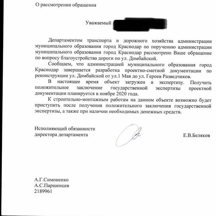 Житель Краснодара получает однотипные отписки от мэрии по вопросу ремонта дороги