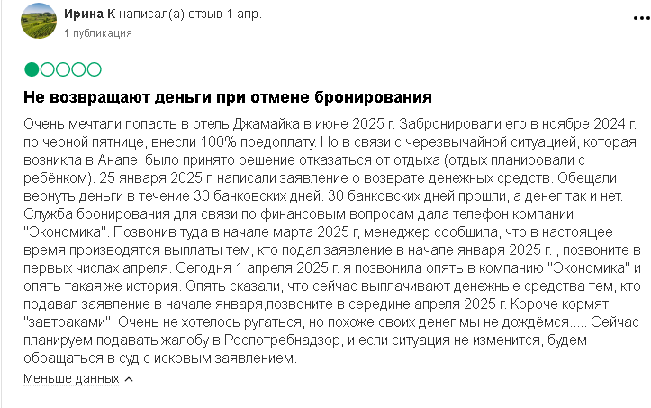 туристы не могут вернуть деньги за отмену брони в отеле Анапы 