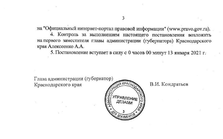 На Кубани продлили режим повышенной готовности до 29 января