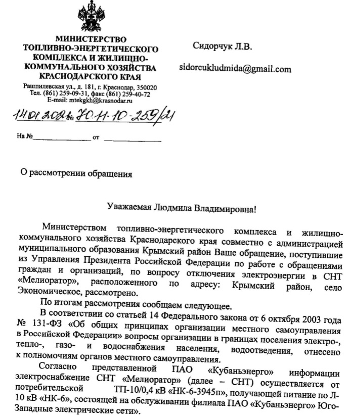 В Краснодарском крае целый поселок уже почти два года живет без света 