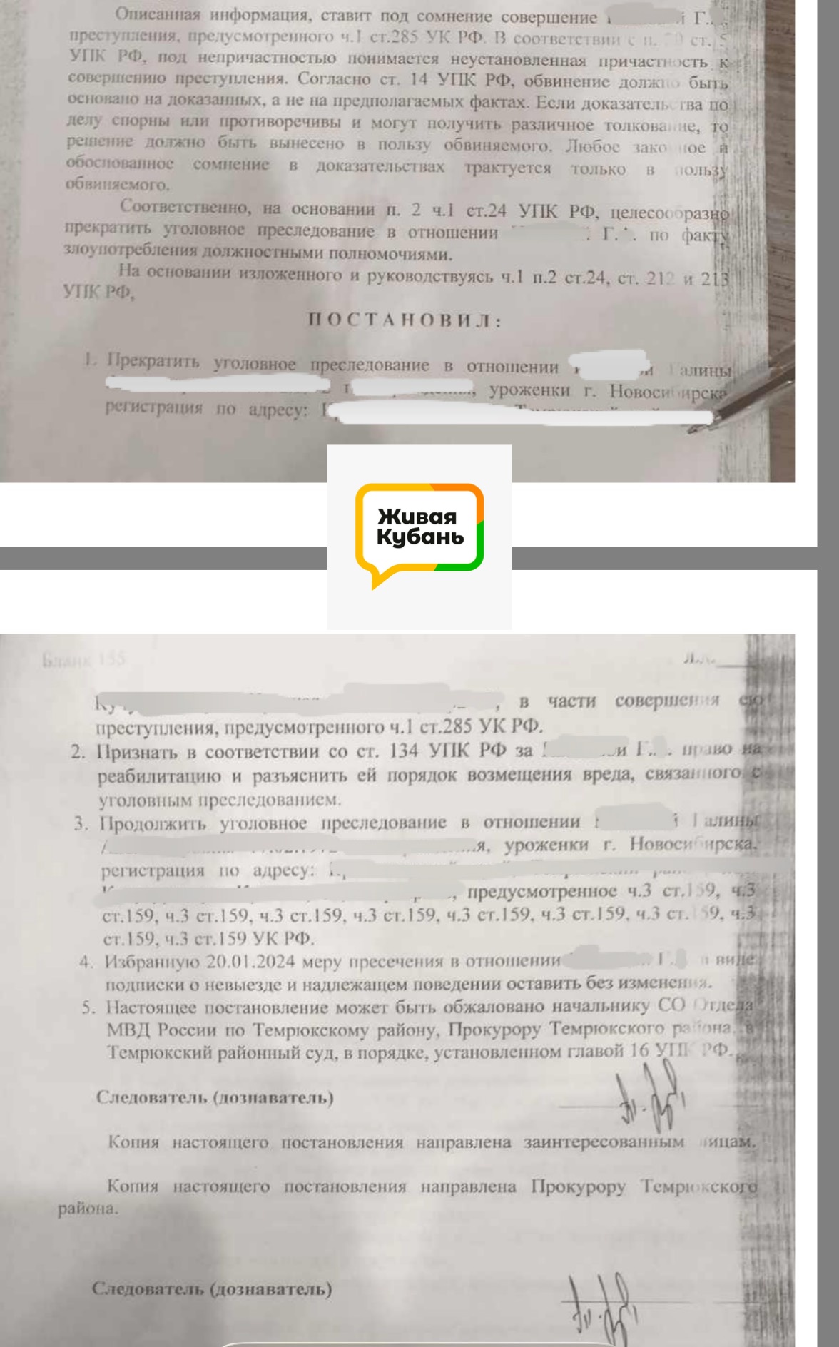 прекращение дела по ст 285