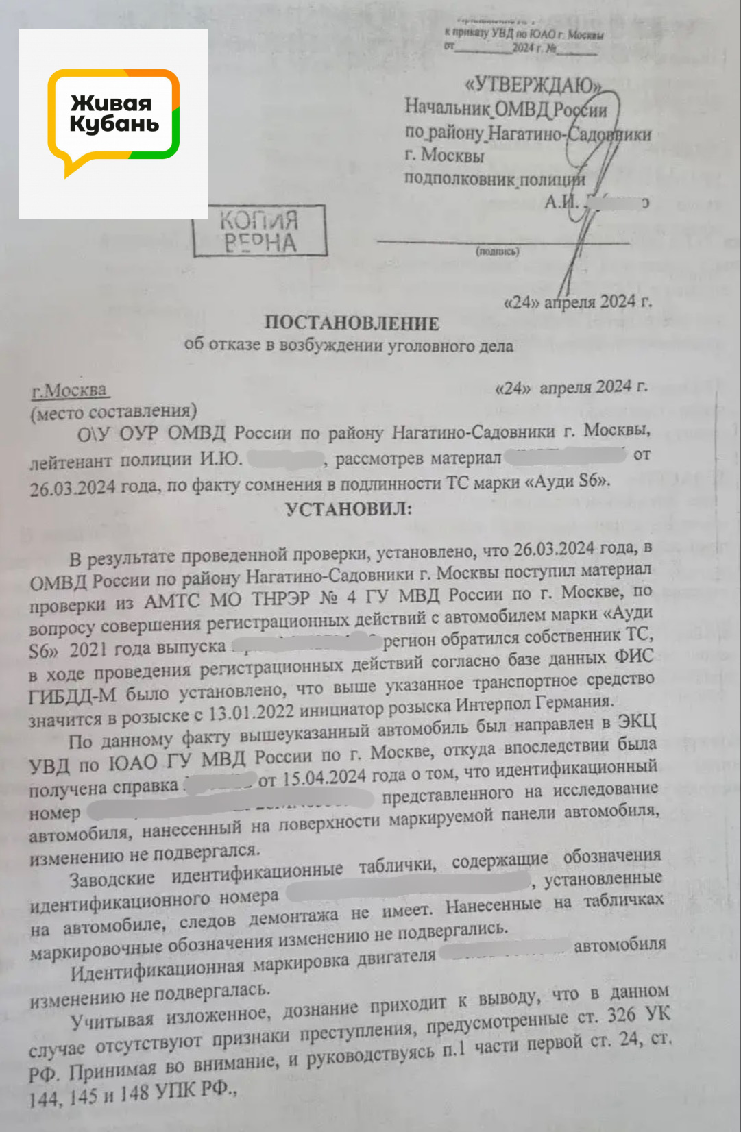 отказ в возбуждении уголовного дела Сона