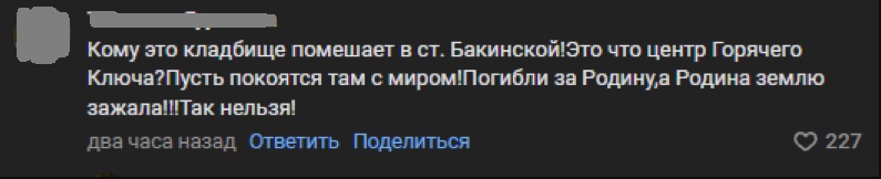 В Горячем Ключе жители отреагировали на запрет Белопольского хоронить бойцов ЧВК «Вагнер»