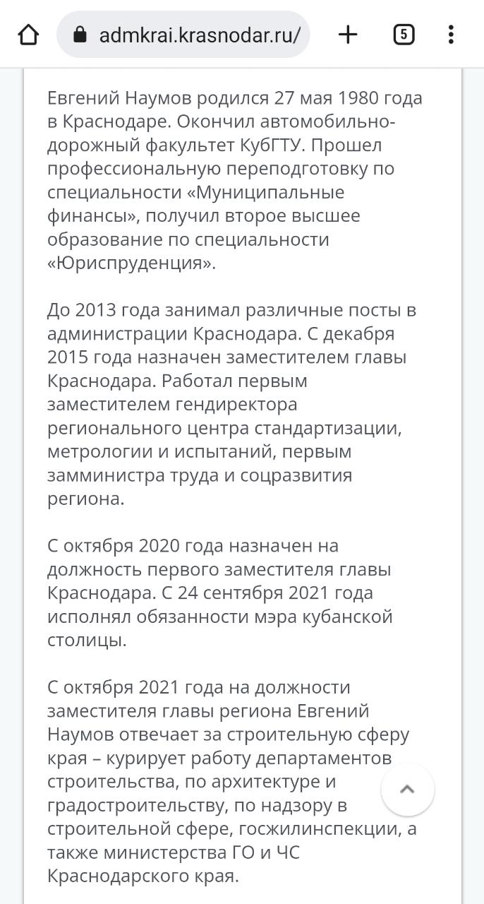 На пост мэра Краснодара одобрена кандидатура вице-губернатора Евгения Наумова