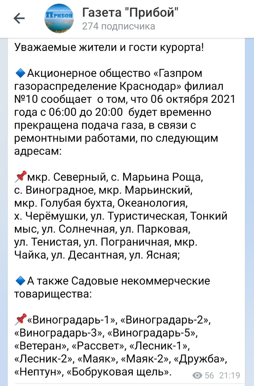 Жителям Геленджика сегодня вырубили газ