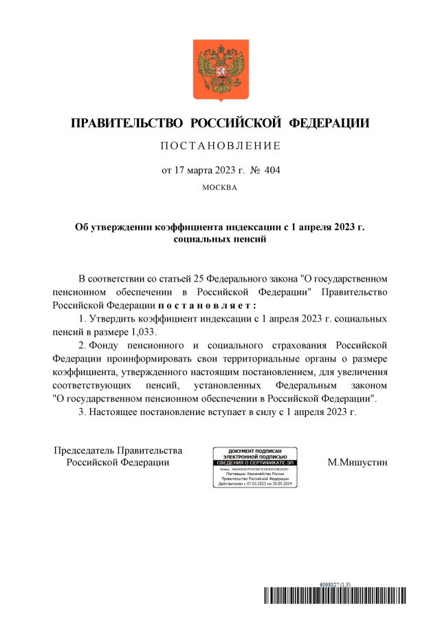 С 1 апреля проиндексируют социальные пенсии