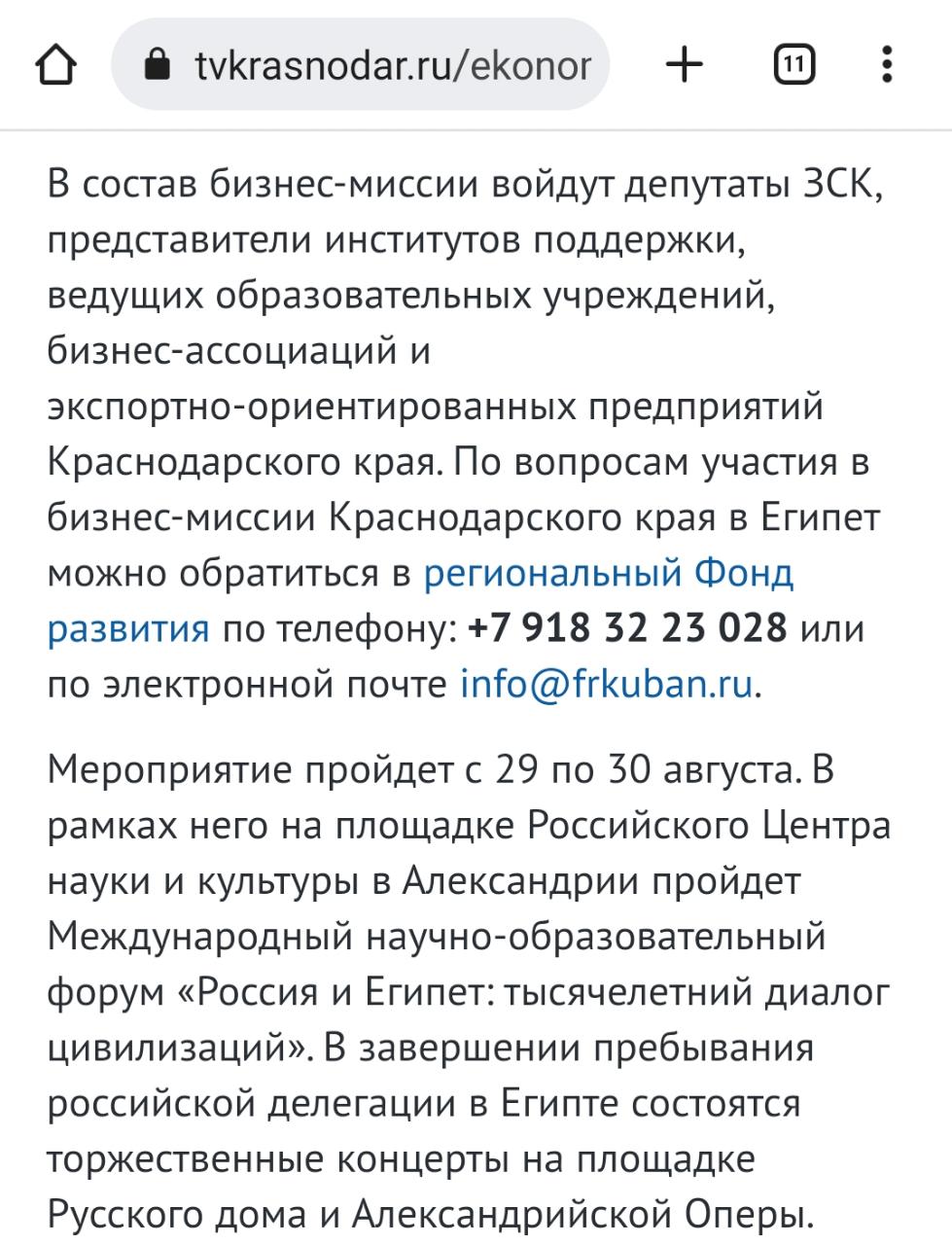 Ошибка 404: депутаты Заксобрания Кубани отправятся с бизнес-миссией в Египет