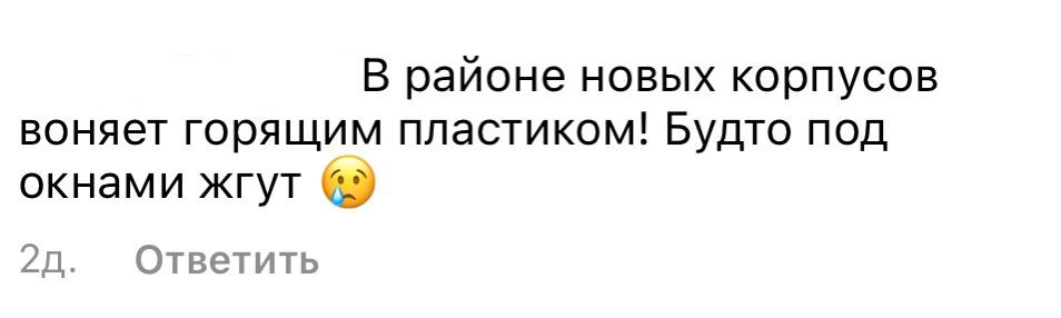 Жители Краснодара задыхаются от удушающего запаха ВИДЕО