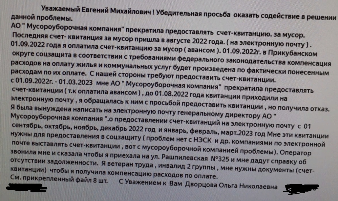 В Краснодаре пенсионерке отказывают выдавать квитанции на оплату мусора