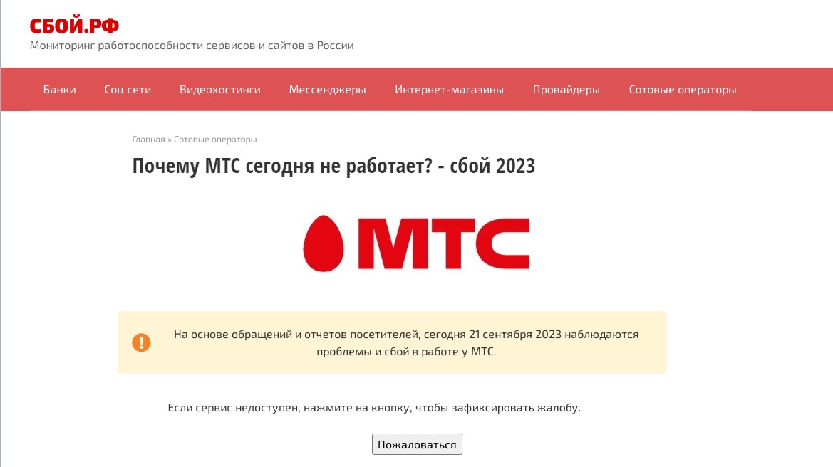массовый сбой интернета сегодня