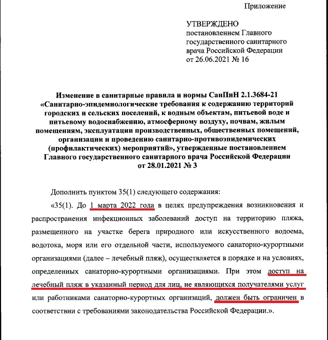 Новые Санпины С 1 Марта 2022 Года