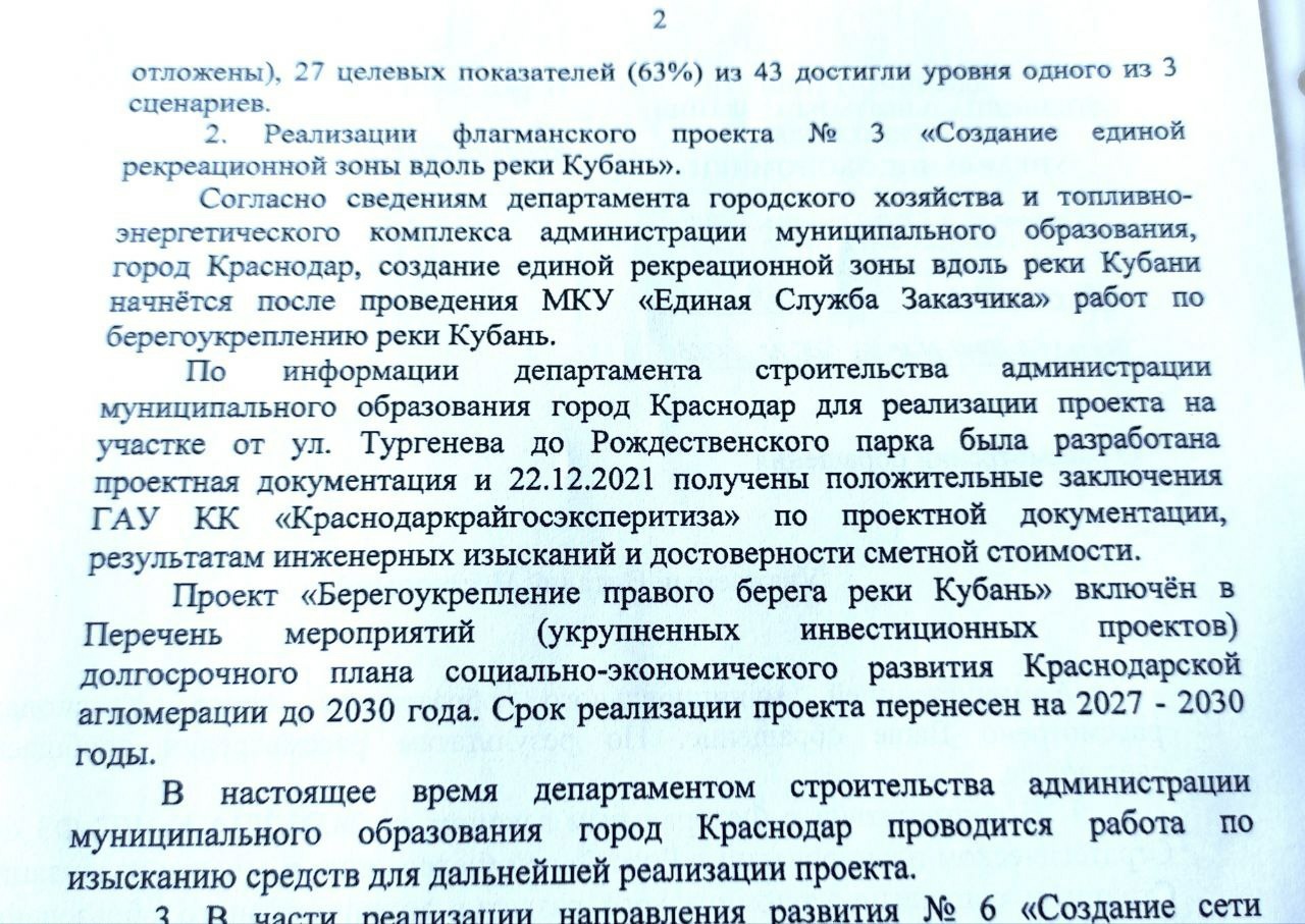 Сроки реализации проекта по укреплению берега Кубани в Краснодаре перенесли