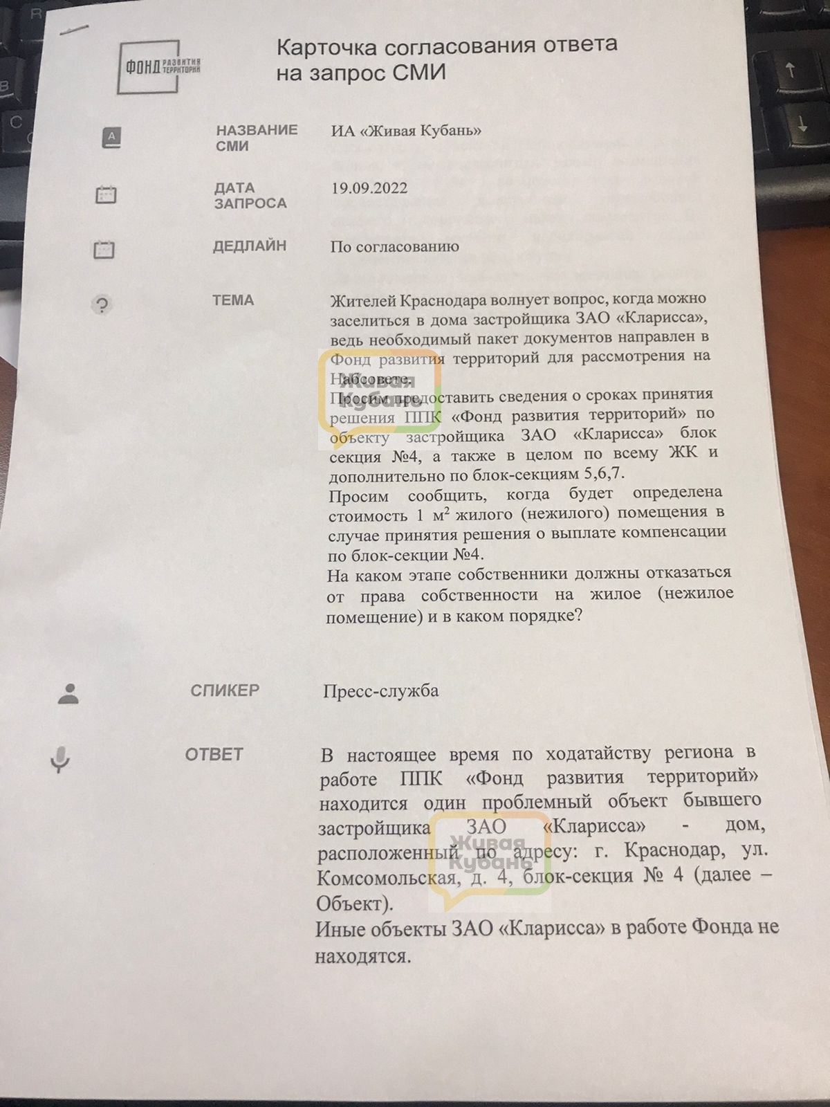 «Фонд развития территорий» заявил, что тоже не работает с краснодарским ЖК «Кларисса»