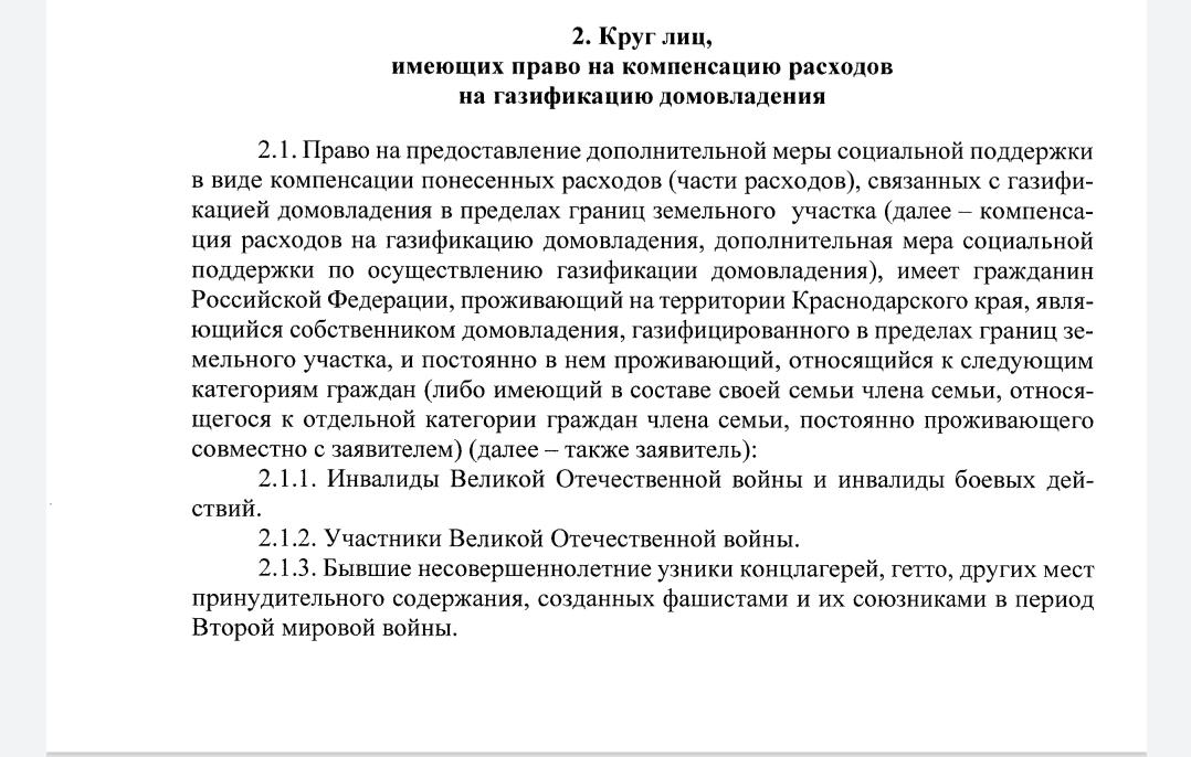 Кубанцам компенсируют затраты на проведение газа к домам. Но не всем