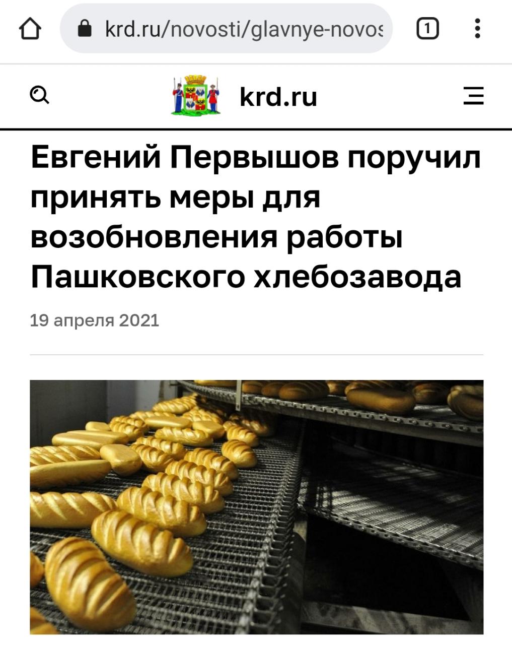 Почему депутаты от Кубани не спасли хлебозавод?