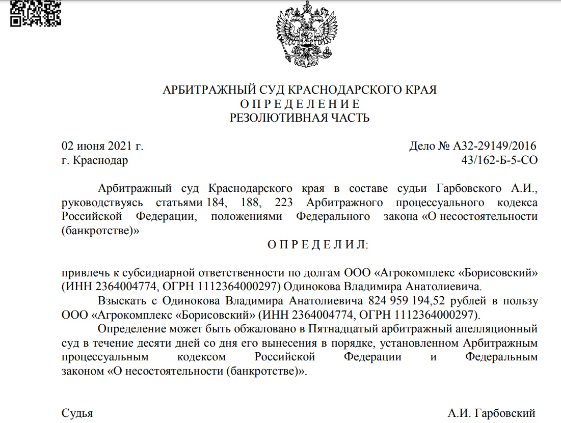 Постановление вас рф о банкротстве. Арбитражный суд Краснодара дело. Решение суда о признании банкротом. Постановление арбитражного суда. Арбитражный суд определение.