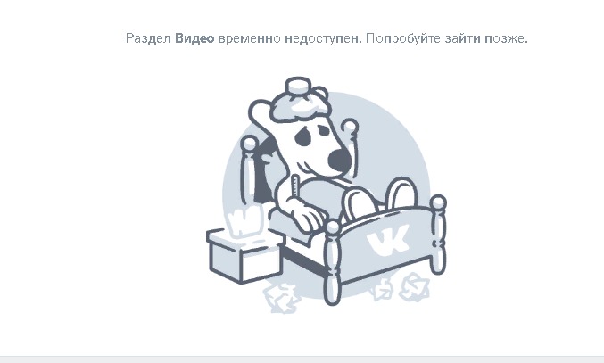 В социальной сети «Вконтакте» зафиксирован массовый сбой