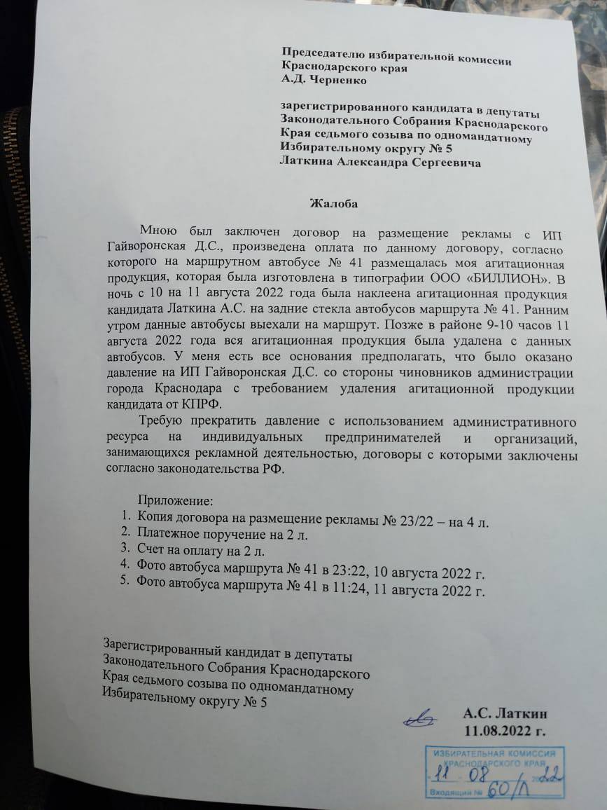 На Кубани транспортников заставляют убирать листовки КПРФ?