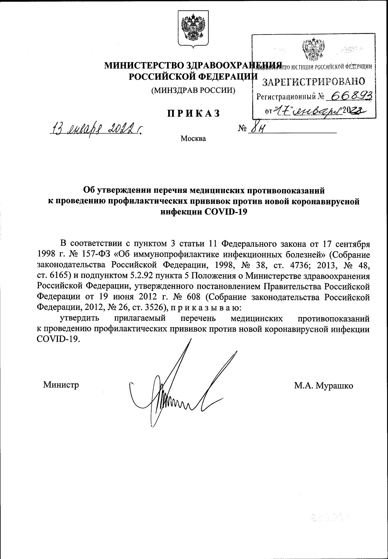 Минздрав России официально утвердил противопоказания к вакцинации