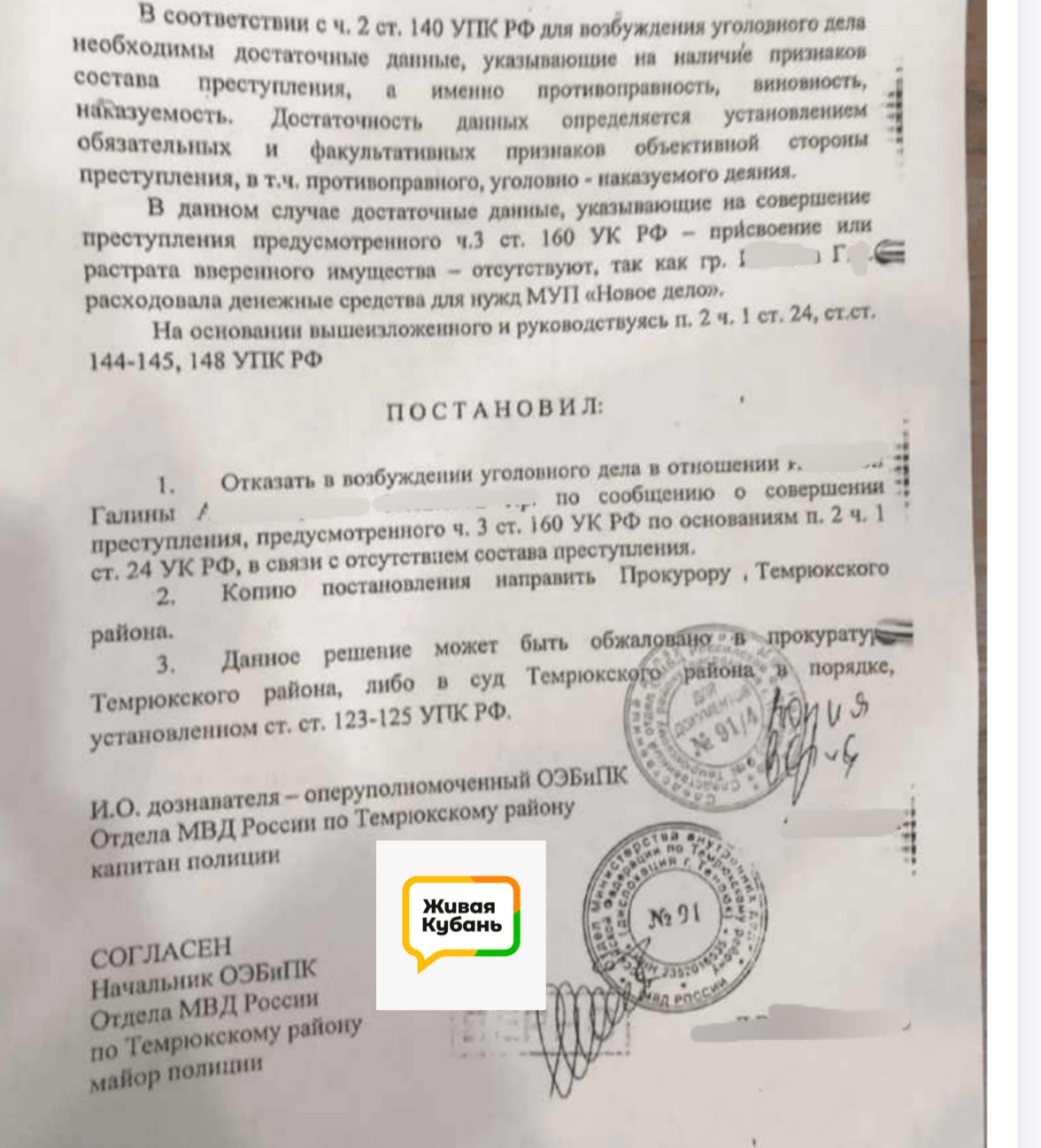 прекращение дела по 160 ст