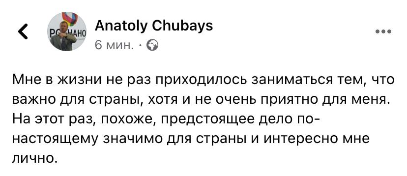 Анатолий Чубайс получил новую должность