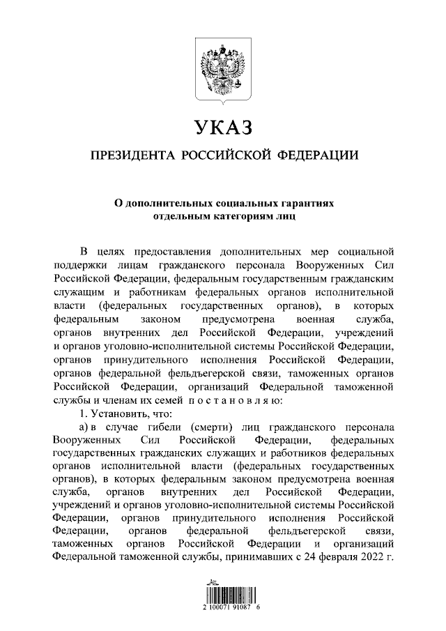 Указ Путина