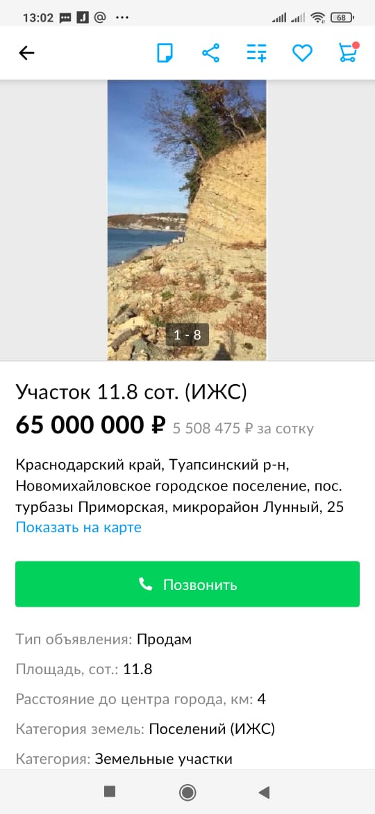 Землю для многодетной семьи в Туапсинском районе выставили на продажу