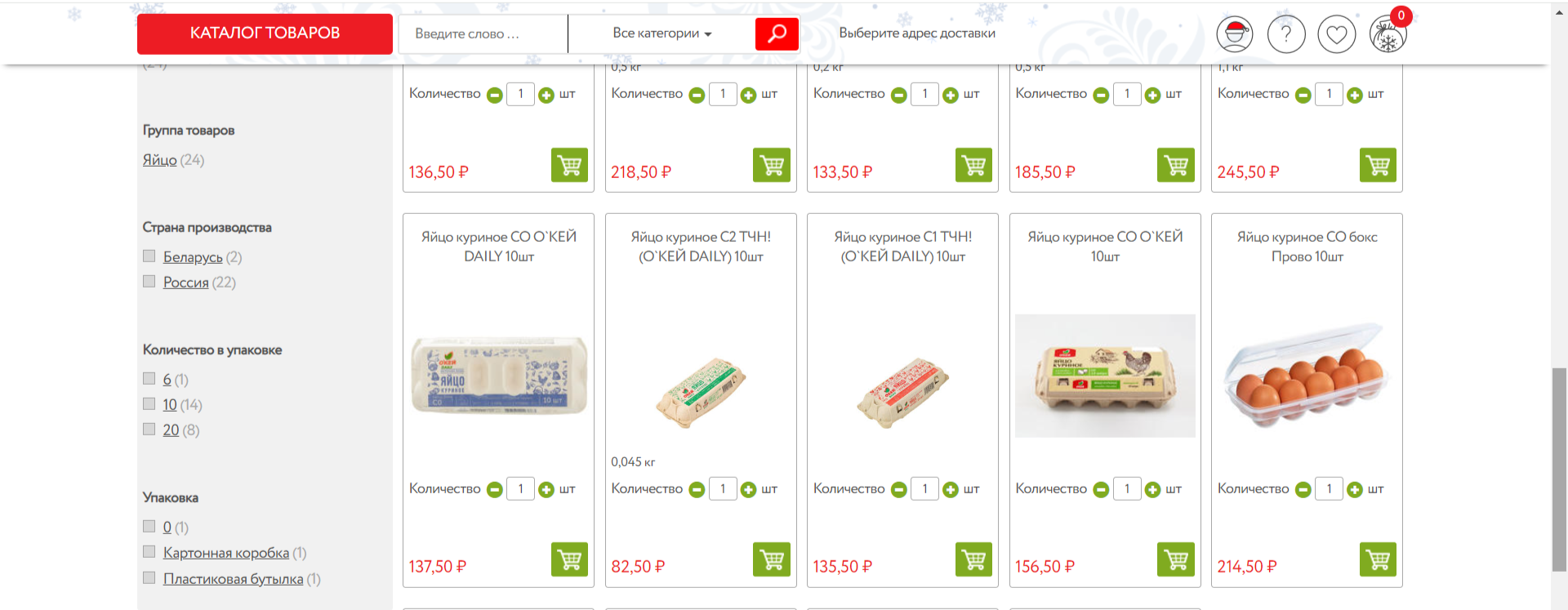 средняя стоимость яиц на сегодняшний день составляет 110 рублей