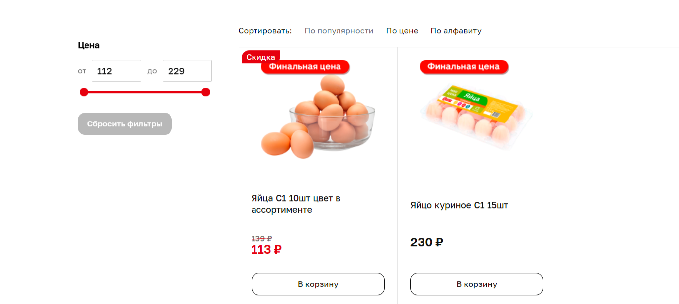 В Магните яйца стоят 113 рублей