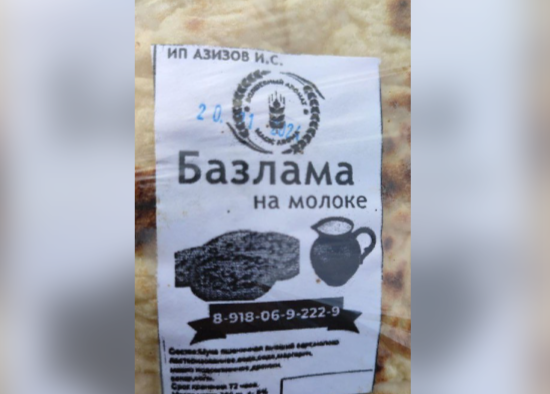 Базламу выбросили на мусорку ТКО в Краснодаре