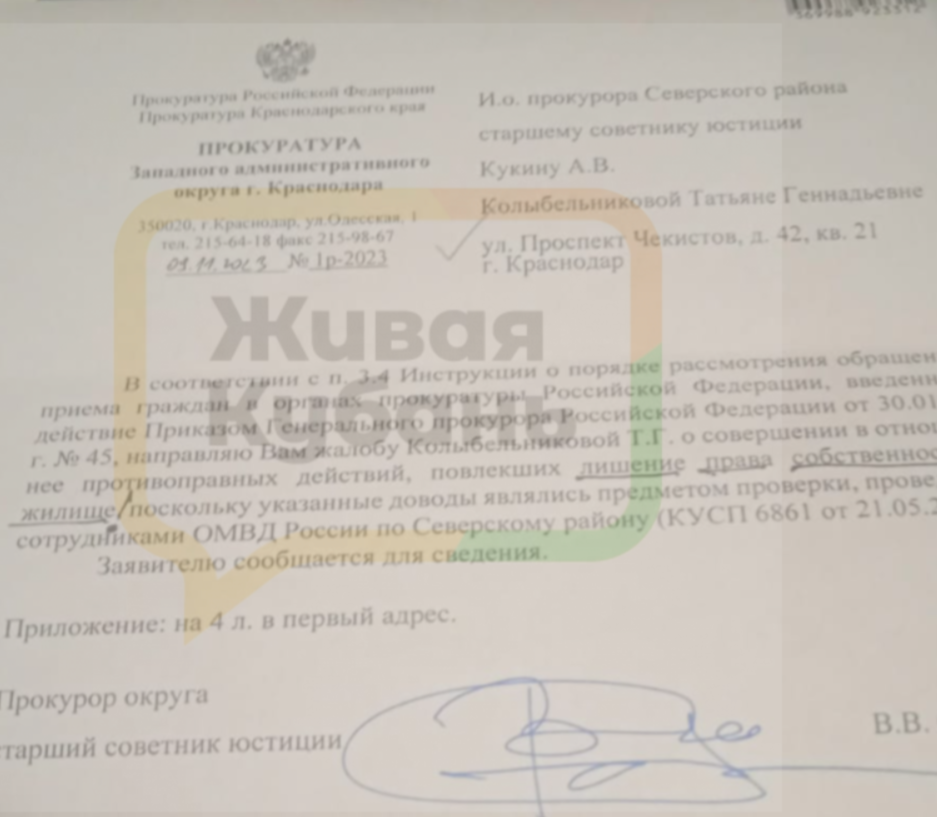 Письмо прокуратуры